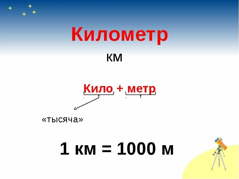 1 км больше 200 метров