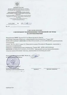 Уведомление по налогу усн за год