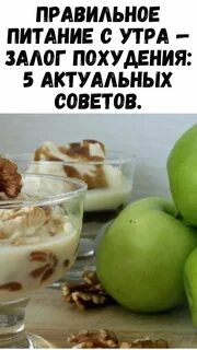 Худею утром