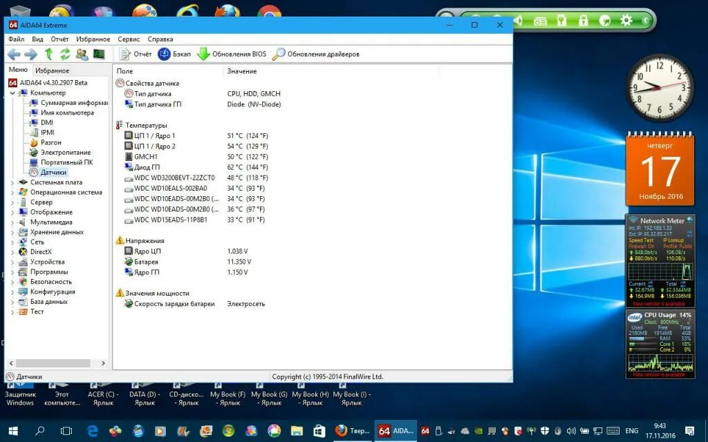 Aida64 HDD. Программа датчики компьютера. Программы для цп