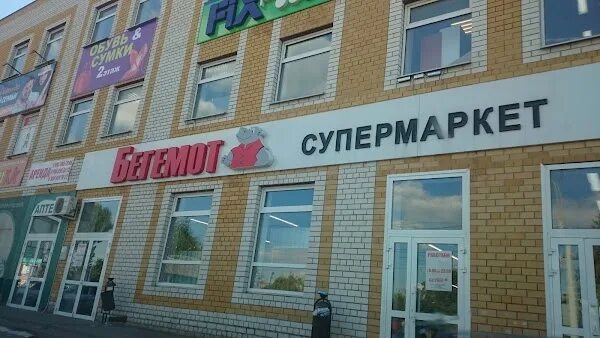 Фото: Бегемот, супермаркет, Мичуринская ул., 213А, Тамбов - Яндекс Карты