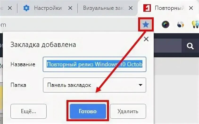 Не сохраняются закладки. Как закрепить вкладку на панели. Закрепить вкладки в хроме. Редактировать закладки в адресной строке Windows. Установить закладки в адресной строке.