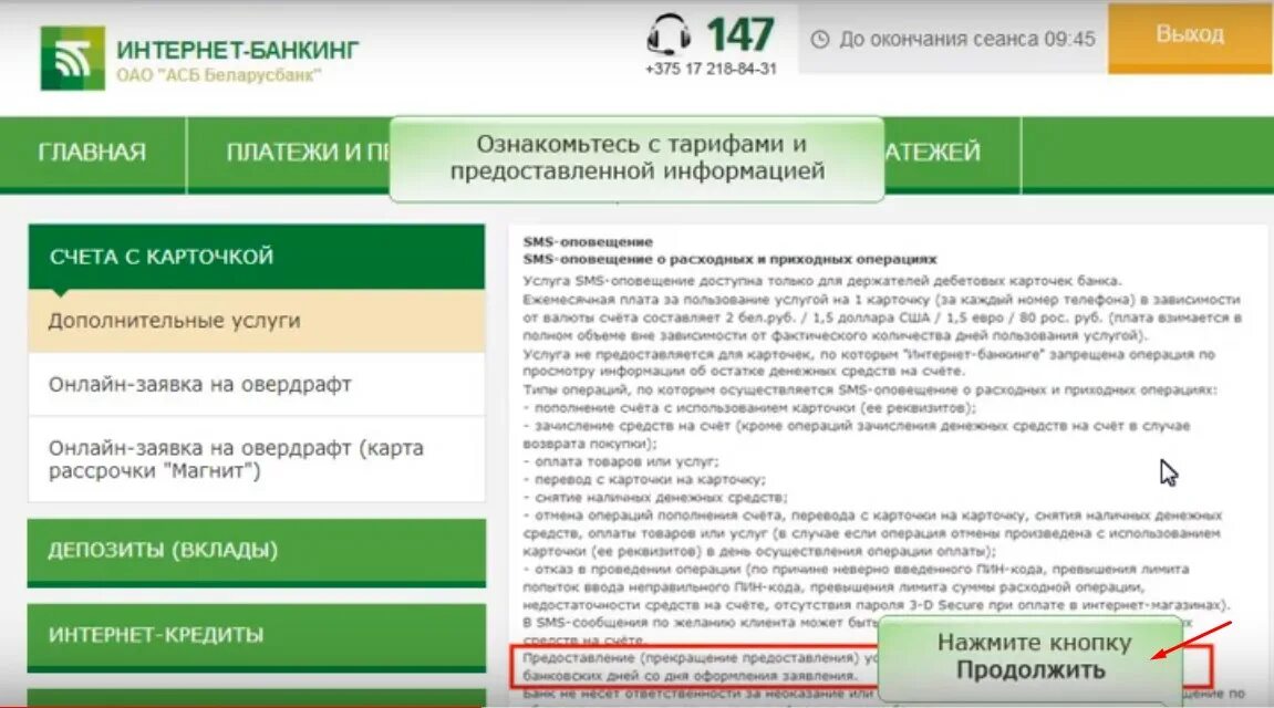 Інтернет банкінг беларусбанк. Интернет банкинг Беларусбанка. Интернет банкинг АСБ. Подключить интернет-банкинг Беларусбанк. Интернет банкинг Беларусбанк оплата.