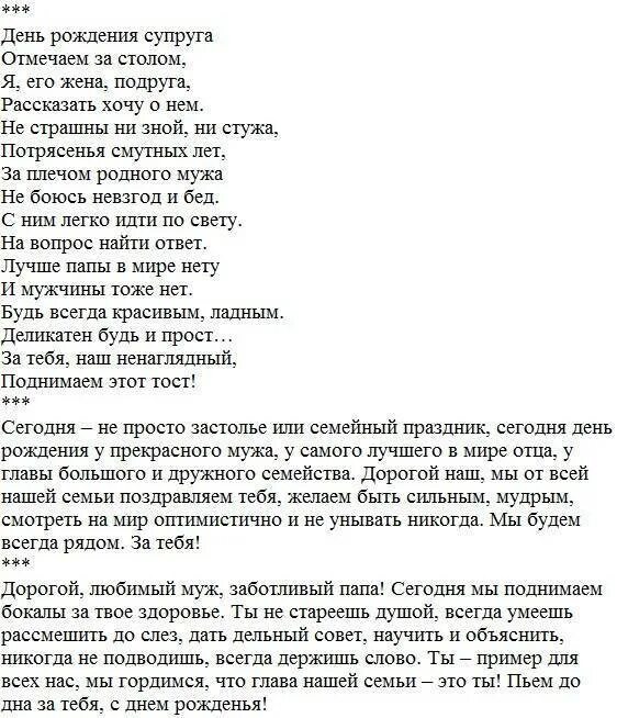 Поздравление мужу в стихах. Поздравление с юбилеем мужу. Поздравления с днём рождения мужу от жены трогательные. Трогательный стих мужу на юбилей. Поздравление мужу в стихах.