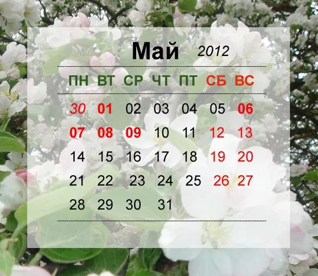 Календарь на май 24г. Майские праздники в 2012 году. Май 2012 календарь. Календарь в мае. Календарь 2012 года май месяц.