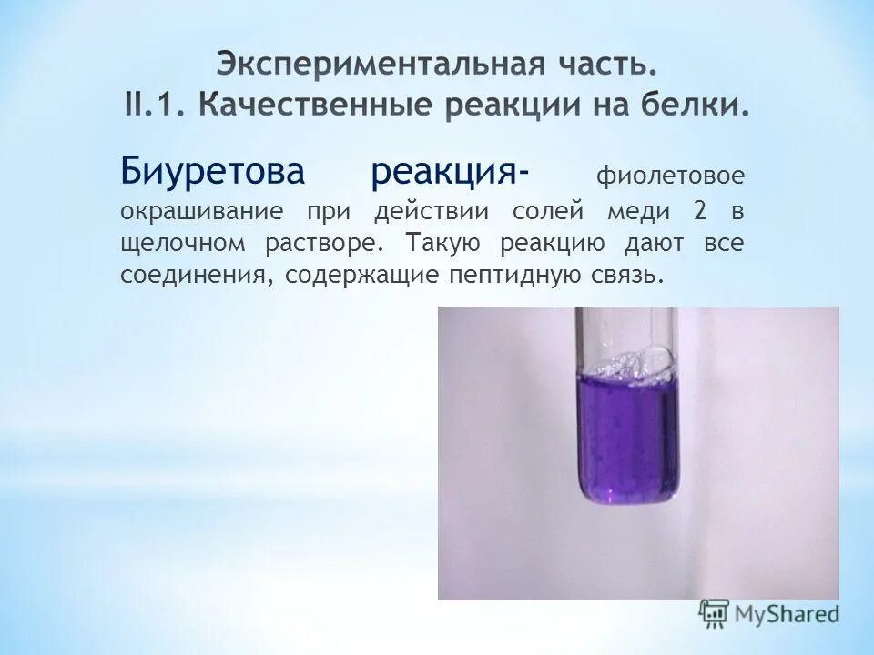 бесцветные соли меди. цветные соединения меди. кристаллогидрат сульфата меди. сульфат меди 2. бесцветные соли меди.