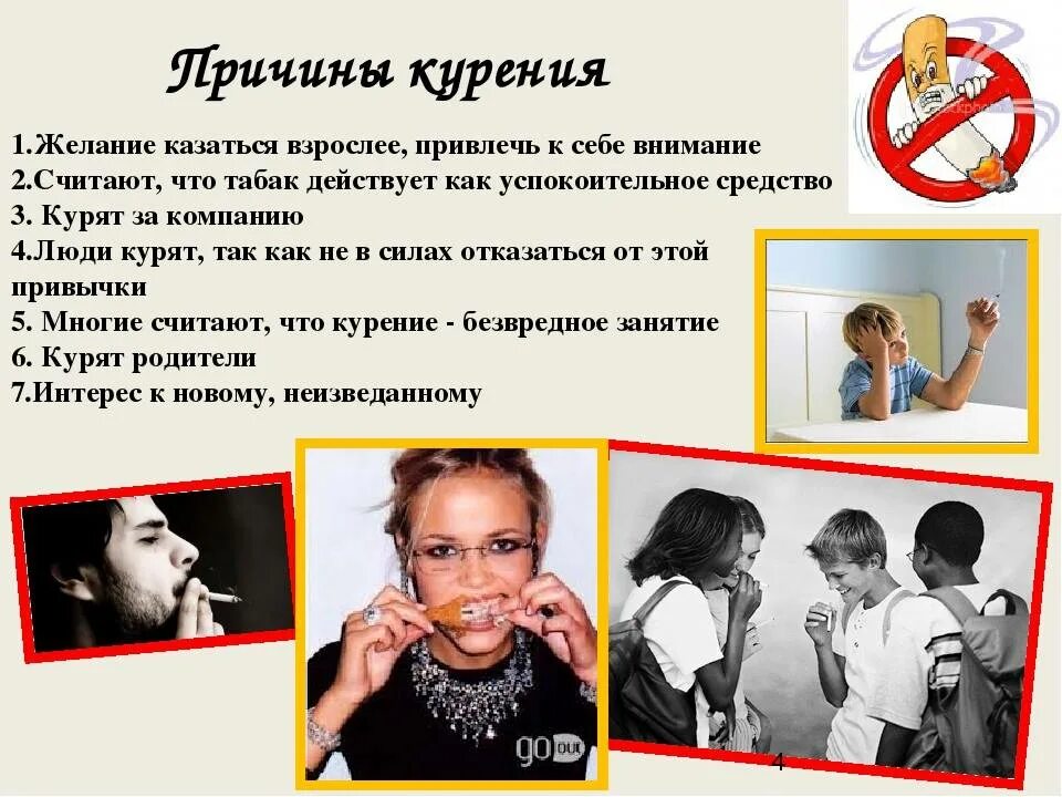 Курение обж 9 класс. Причины курения. причины возникновения курения. курение обж. причины возникновения табакокурения.