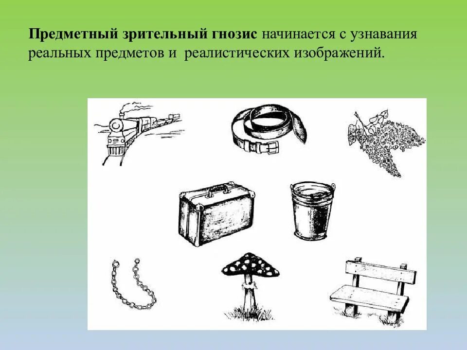 Предметное изображение