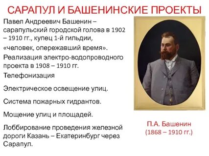Башенин