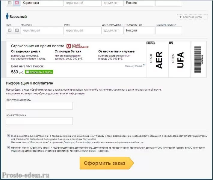 кириллица для авиабилетов