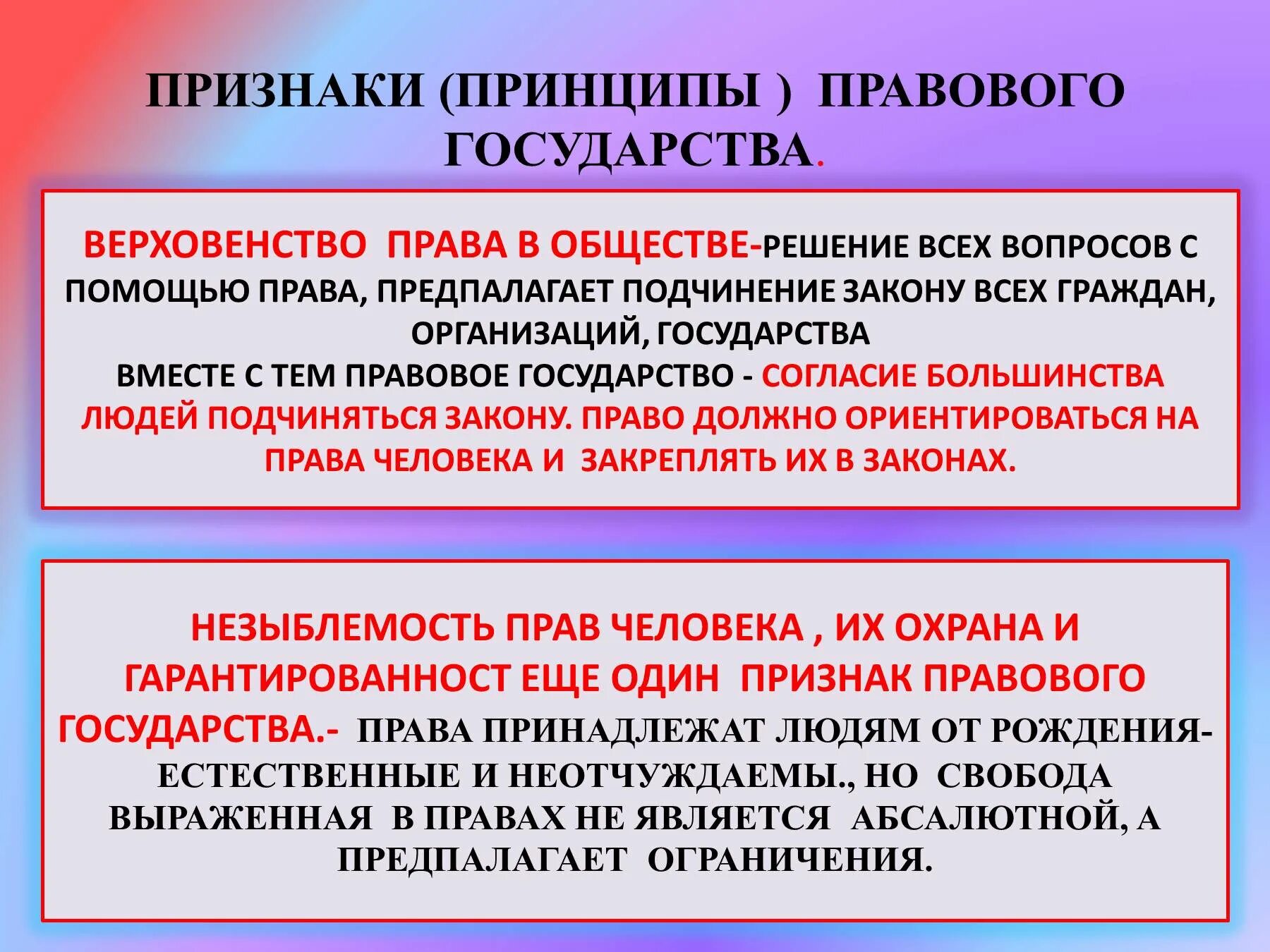 Право договаривающегося государства. Принципы правового государства. Признаки и принципы правового государства.