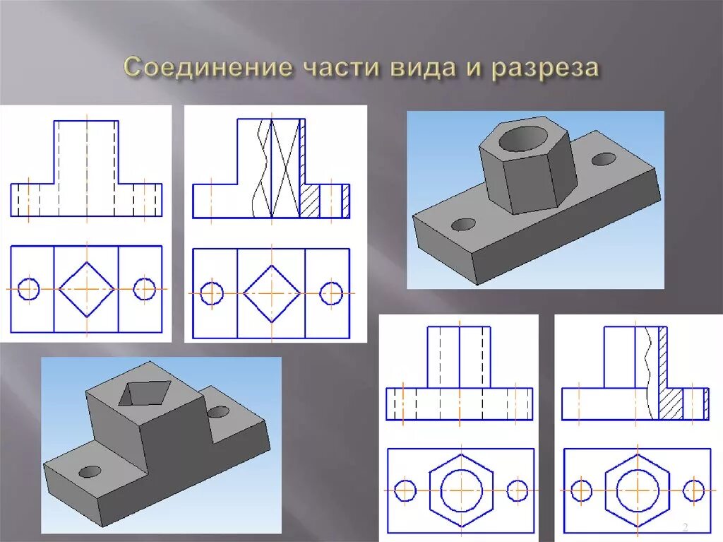 Соединить два рисунка. Соединение вида спереди с фронтальным разрезом. Соединение части вида и части разреза. Местные разрезы.. Черчение соединение вида и разреза. Выполнить соединение вида с разрезом.