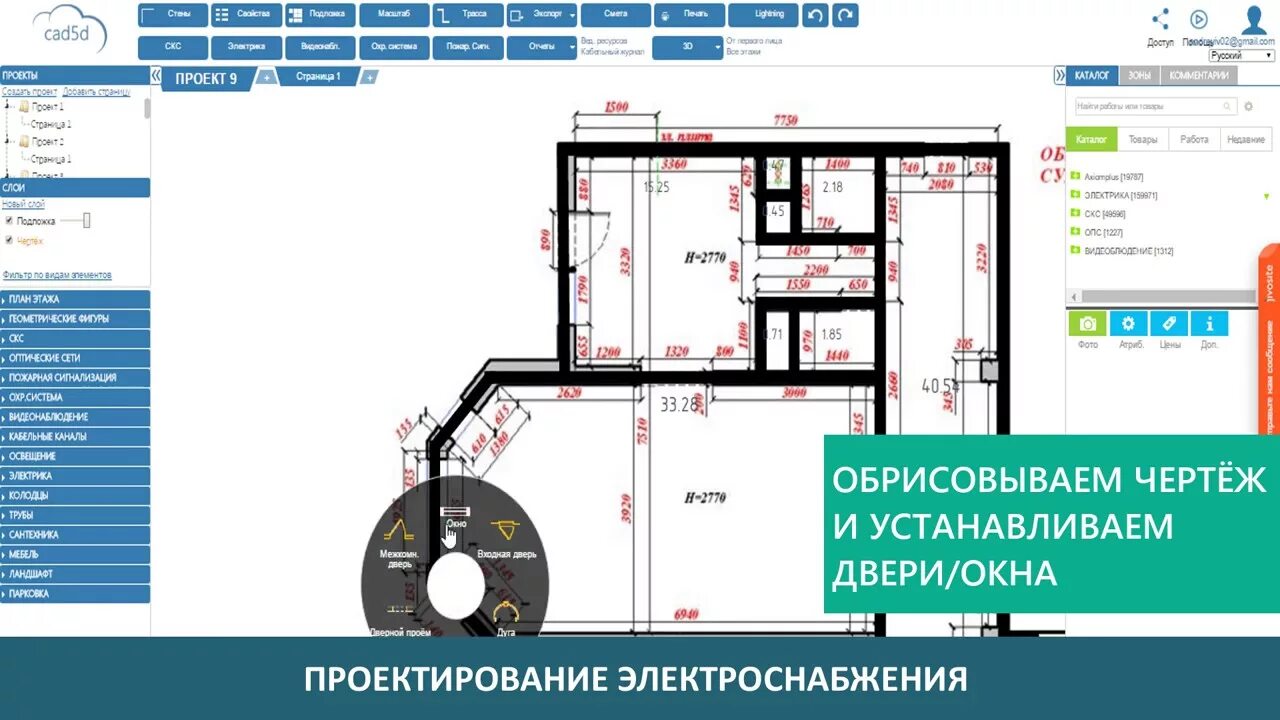 Программа для проектирования электрики. Программа для проектирования электропроводки. программы для проектирования электрики в доме. сапр электрика в квартире. программа для построения электропроводки в доме.