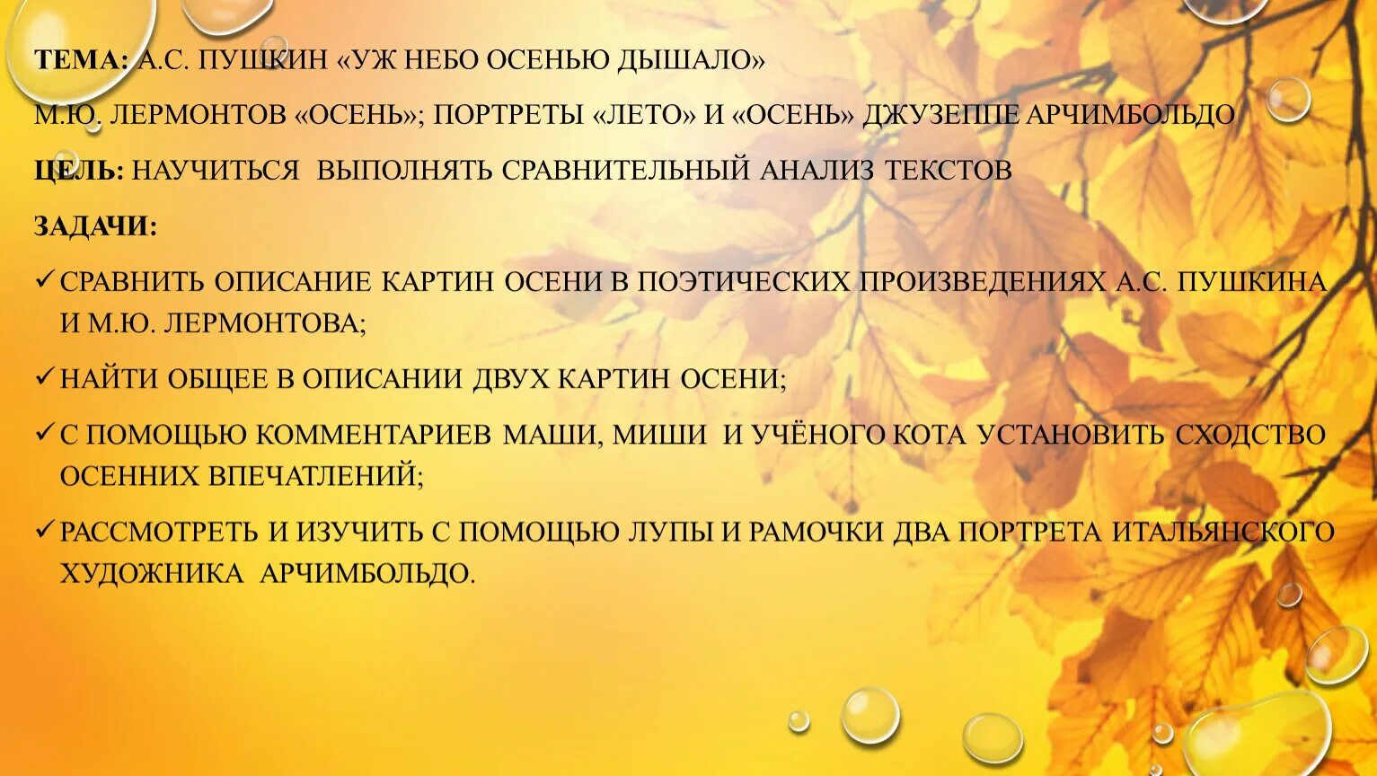 Анализ стихотворения осень пушкина. Анализ стихотворения уж небо осенью дышало Пушкина. Стихотворение Пушкина уж небо осенью дышало. Тема стихотворения уж небо осенью дышало. Анализ стихотворения осень.