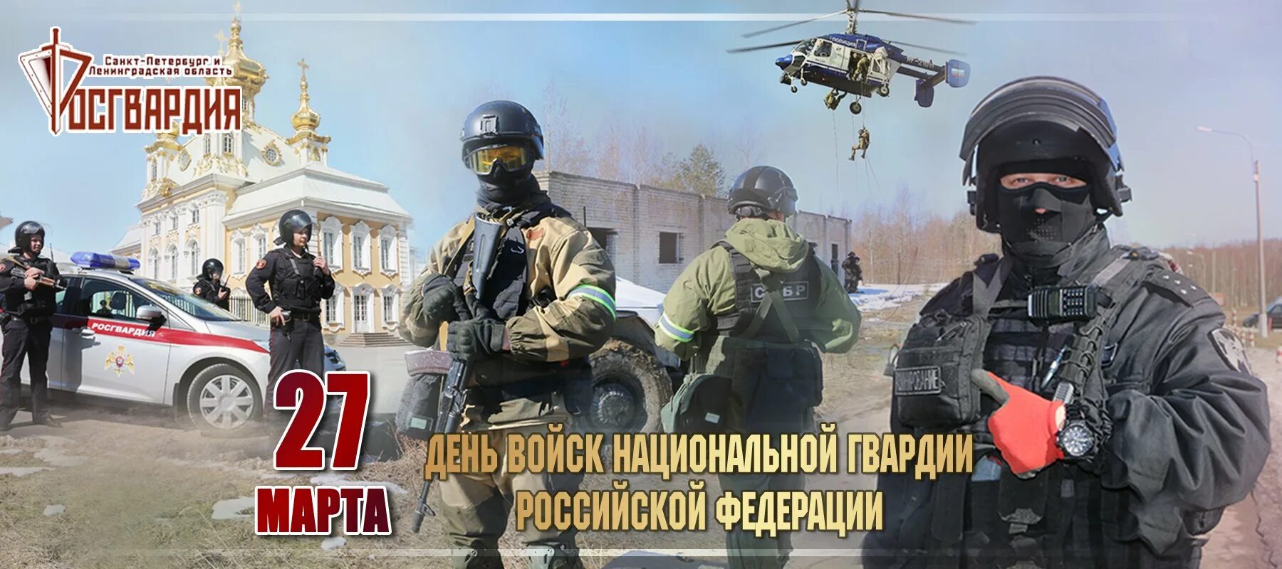 Рос гвардия праздник. День росгвардии. день войска национальной гвардии. день росгвардии с праздником. с днем роснвардии открытки.