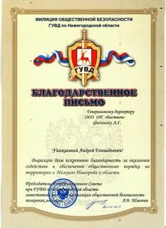Благодарю за оказанное содействие