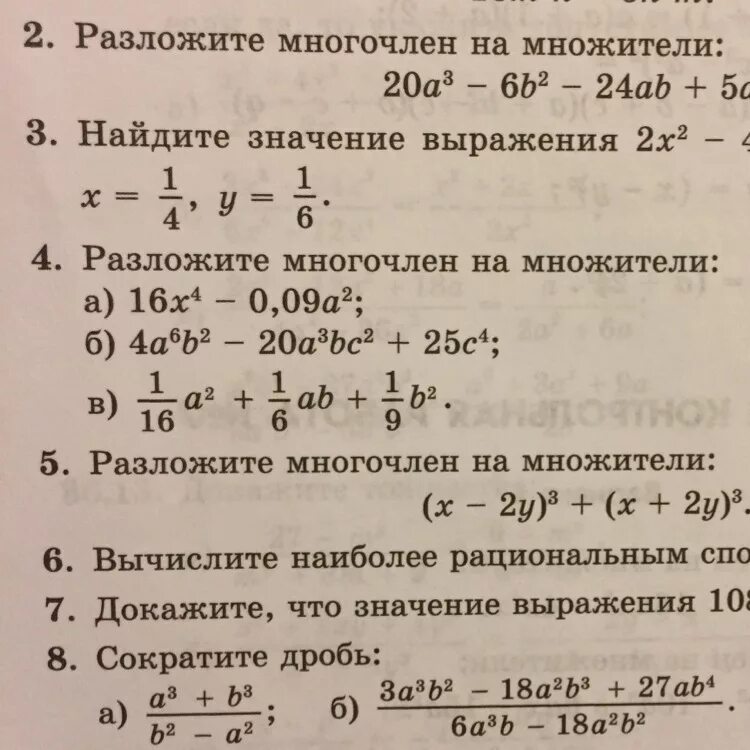 Найди значение многочлена при x 2. Разложить многочлен на множители. Разложи многочлен на множители. Разложение многочлена на множители. Что означает разложить многочлен на множители.