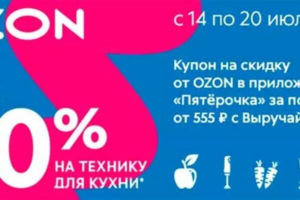 Сайт акции озон. Акции Озон. Купон на скидку Озон. Озон скидки картинки. OZON рассрочка.