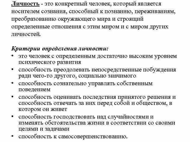 Человек как носитель социально биологических качеств. Человек как носитель социально биологических качеств