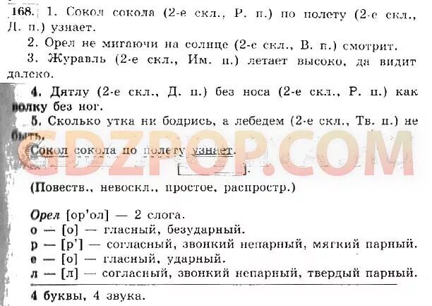 Русс яз решебник 2 часть. Гдз по русскому языку 4 класс 1 часть стр 168. Гдз по русскому языку 4 класс 1 часть учебник стр 138. Канакина 4 класс разборы по русскому языку. Гдз по русскому языку 4 класс 2 часть стр 39.