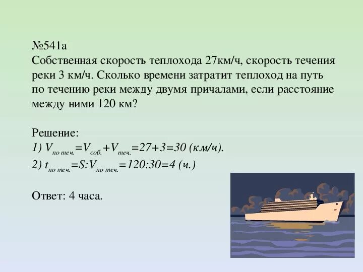 Задачи на скорость. Скорость теплохода по течению. Задачи на скорость реки. Задачи на скорость течения.