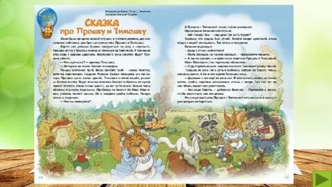 Сказка про прошку