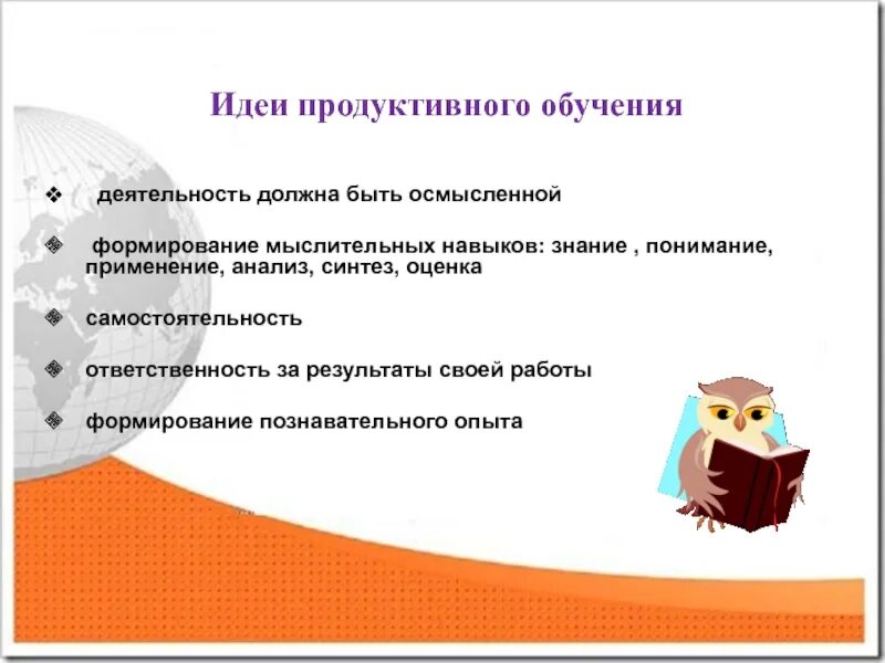 Продуктивные технологии обучения. Деятельность обучения. Продуктивные идеи. Продуктивное обучение картинки.