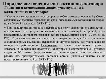Порядок заключения договоров в трудовом праве