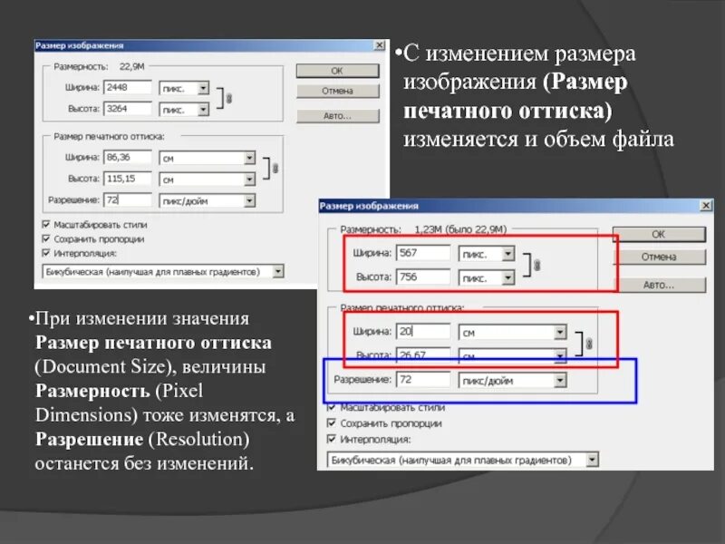 Изменение размера изображения. При печати меняется размер рисунка. Изменить размер печати. Размер печатного оттиска.