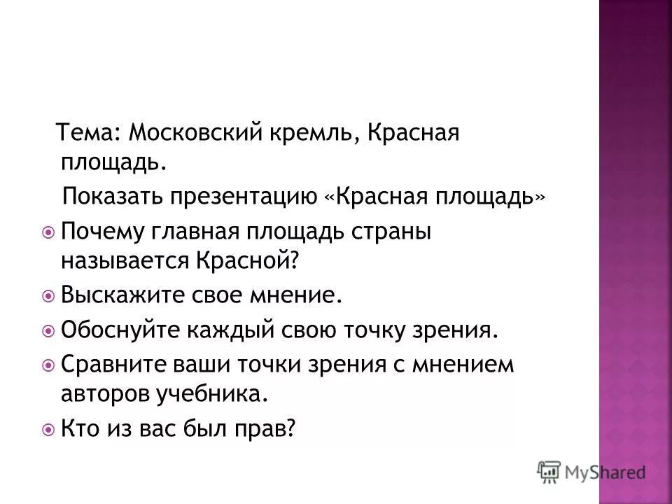 Почему главную площадь страны называли красной. Почему красная площадь называется красной. Анекдот про красную площадь.