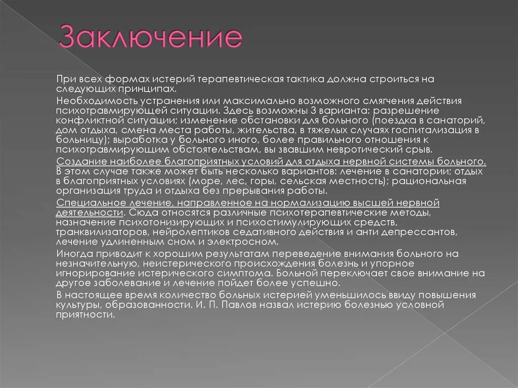 Признаки истерии. Истерия симптомы. Истерия или неврастения лечение. Истерия что это