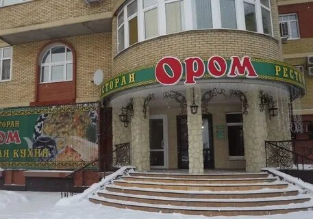 Аром ресторан