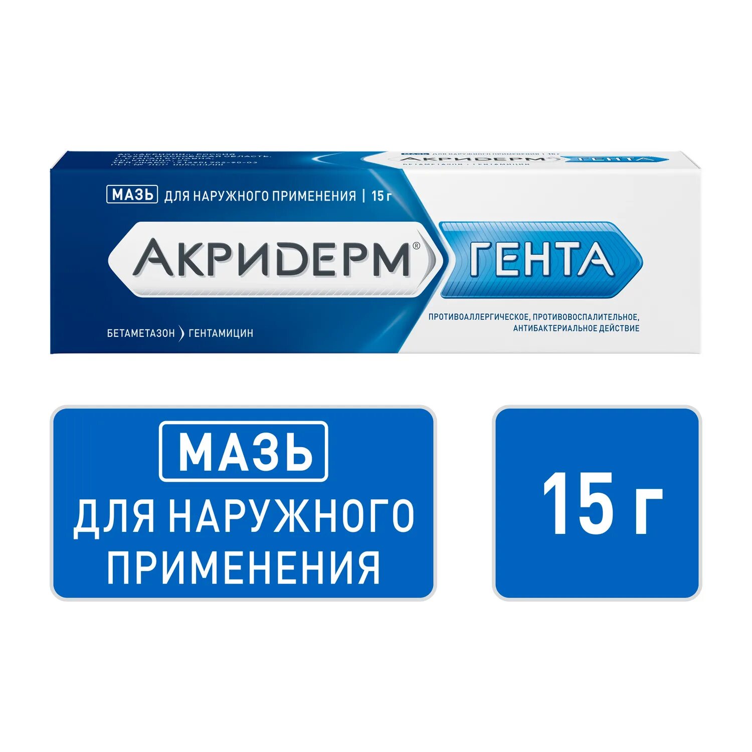 05% 30г n1. Акридерм мазь 15г. Акридерм гента мазь 30г. Акридерм гента мазь отзывы аналоги. Акридерм гента мазь.