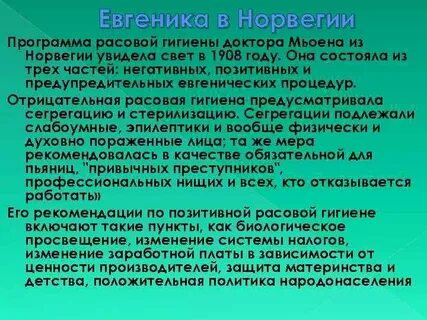 Евгеника читает