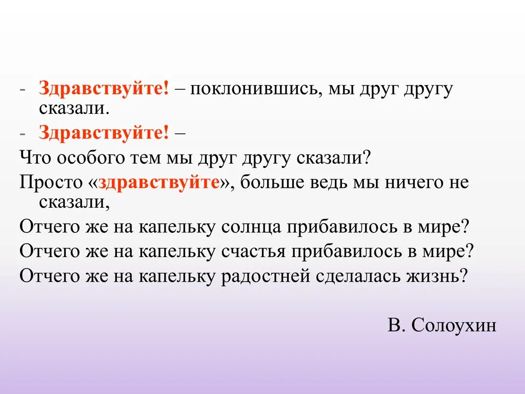 Скажем друг другу здравствуйте. Здравствуйте поклонившись мы друг другу сказали. Здравствуйте это что обозначает. Здравствуйте что особого тем мы друг другу сказали. Здравствуйте происхождение.