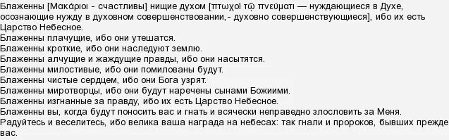 Блаженны нищие духом ибо их есть. Блаженные нищие духом ибо их есть царство небесное. Блаженны нищие духом текст. Блаженные нищие духом толкование. Блаженны нищие духом ибо их Царствие небесное толкование.