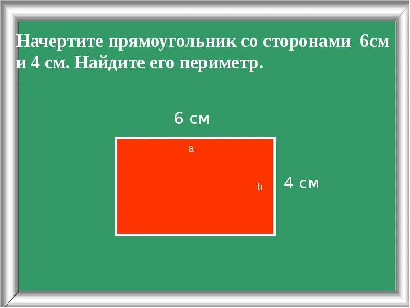 Прямоугольник со сторонами 2 и 7. Чертим прямоугольник. Начертить прямоугольник. Начерти прямоугольник со сторонами. Как чертить прямоугольник.