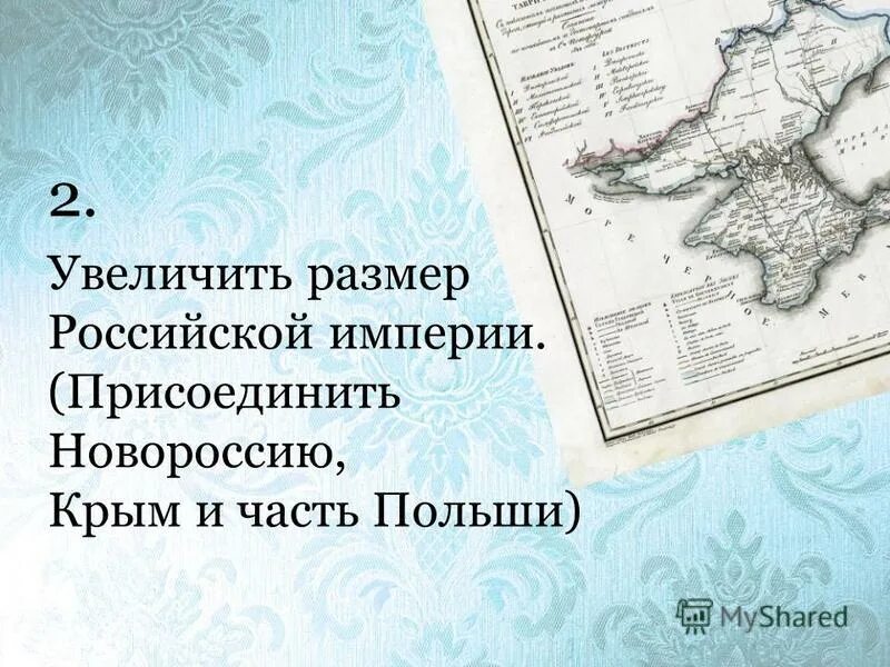 Значение присоединения новороссии и крыма