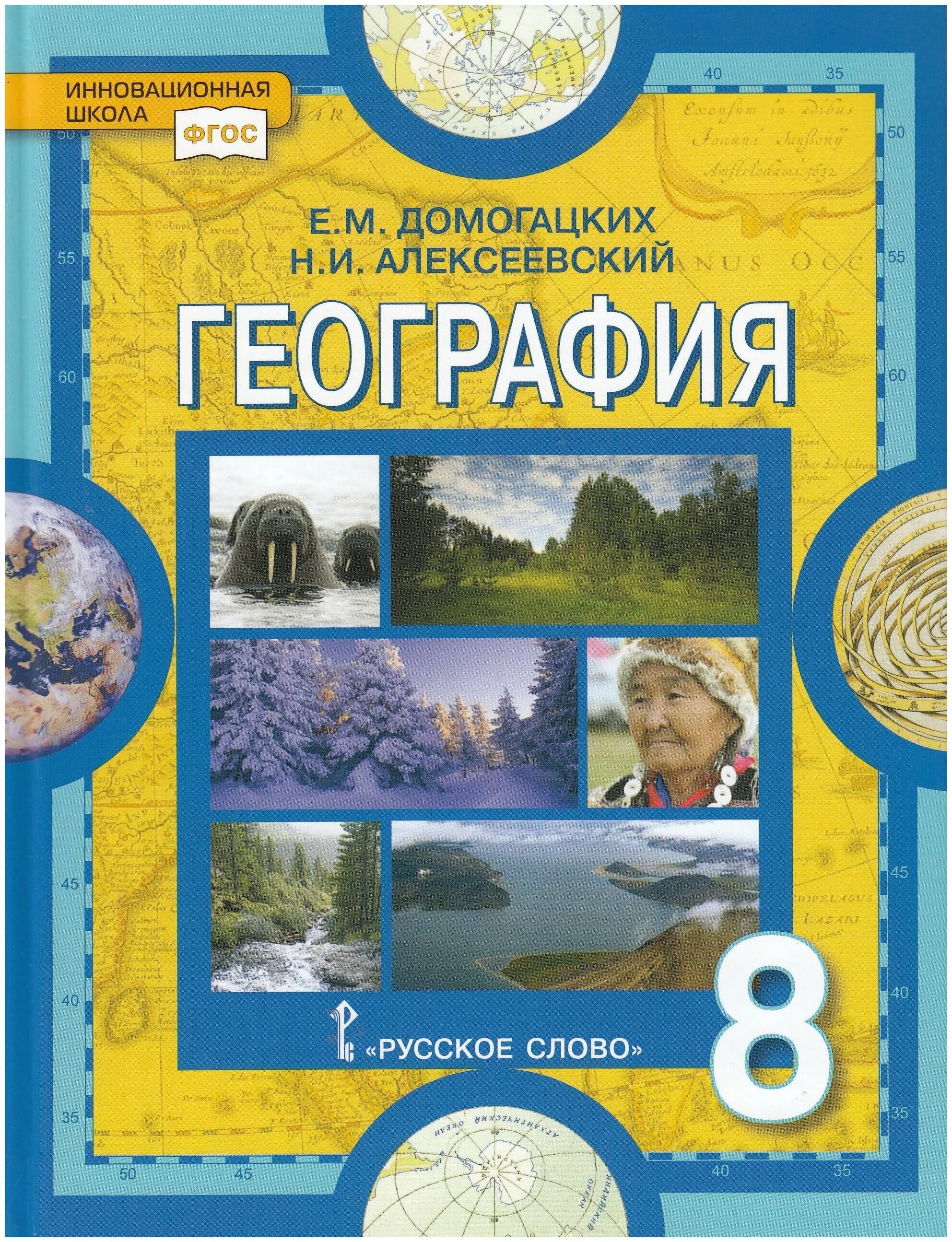 Географическое 8 класс. Физическая карта россии атлас 8 класс. Атлас и контурные карты по географии 8 класс. 8 класс. Алексеев полярная звезда 8 класс.