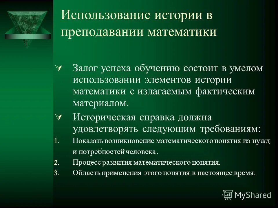 Эксплуатация это в истории. Использование исторического материала на уроках математики. Истории пользования. Область применения истории.