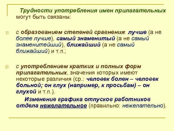 Найдите ошибки в употреблении прилагательных. Найдите ошибки в употреблении прилагательных