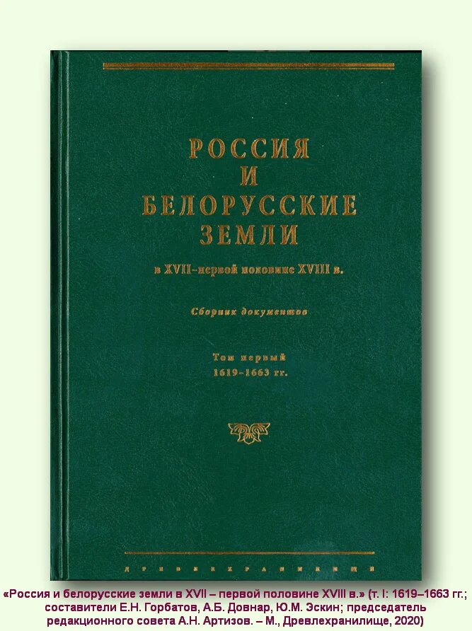 Документы россии в томах