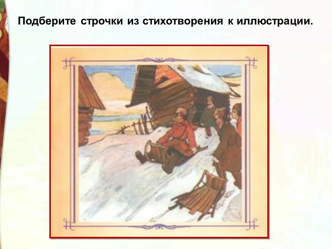 Стихотворение сурикова детство. Суриков зима метафоры в стихотворении. План стихотворения детство. Эпитеты в стихотворении бунина детство. Иллюстрация по стихотворению детство.