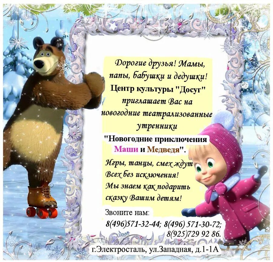 Маша и медведь кто сегодня дед мороз. Маша и медведь поздравление с новым годом. Поздравление с новым годом от Маши и медведя. Стих про новый год от Маши и медведя. Стихи на новый год от медведя.