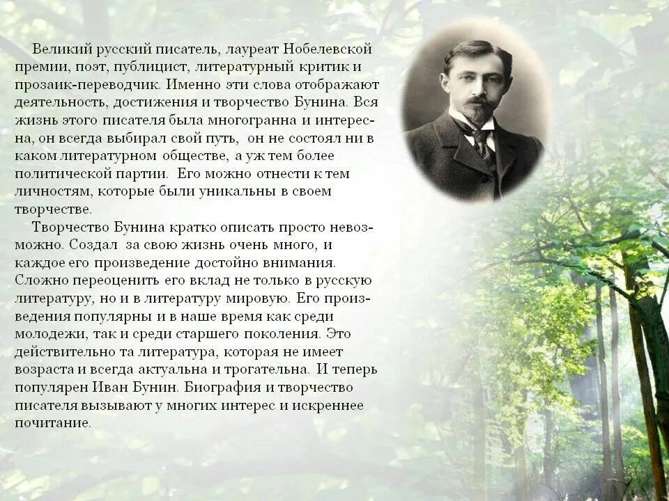 Бунин писатель 20 века. Поздний час Бунин.