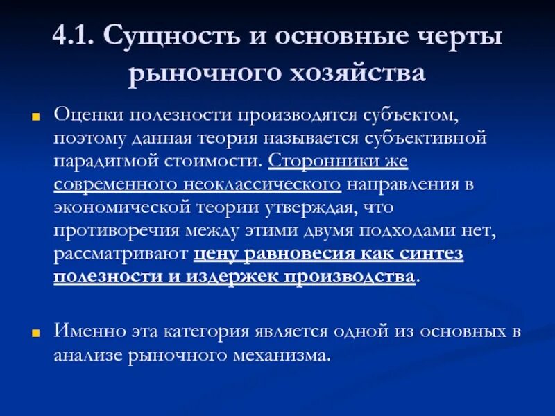 Основные черты рыночного хозяйства. Сущность рыночного хозяйства. Основные черты сущности рынка. Основой рыночного хозяйства является. Основные категории рыночной экономики