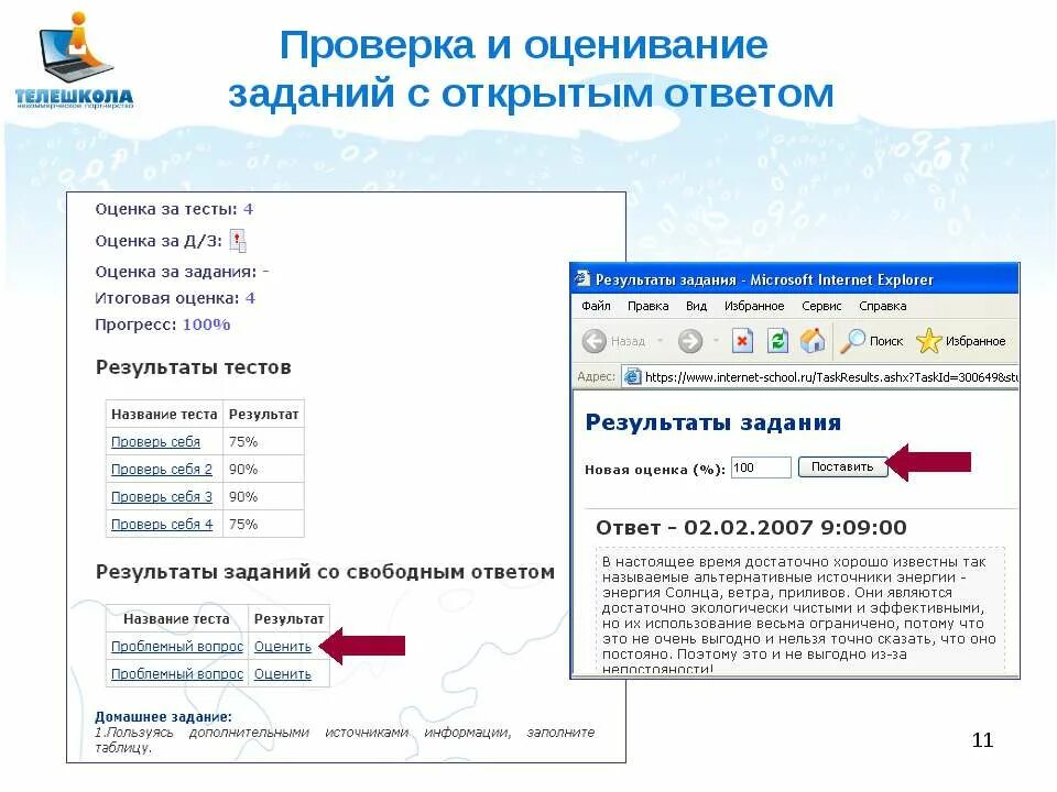 Как открыть ответы на тест. Открытые задания с открытым ответом. Задание теста с открытым ответом. Проверки домашнего задания оценивание. Открытые ответы.