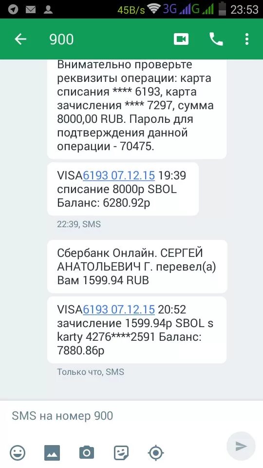 700 рублей списать. Списание средств с карты. Списание средств скрин. Скриншот списания денег. Смс о списании средств.