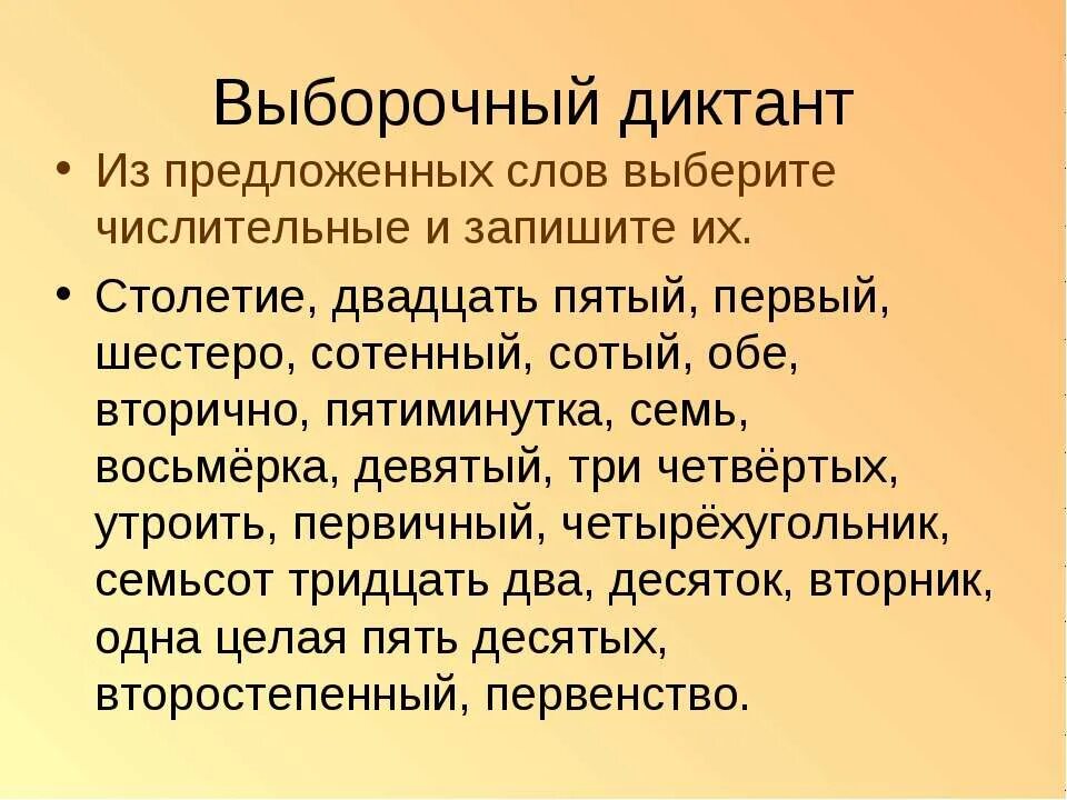 Диктант числительные. Словарный диктант числительные. Диктант 4 класс 4 числительное. Словарный диктант по теме числительное. Предложения из сми с числительными