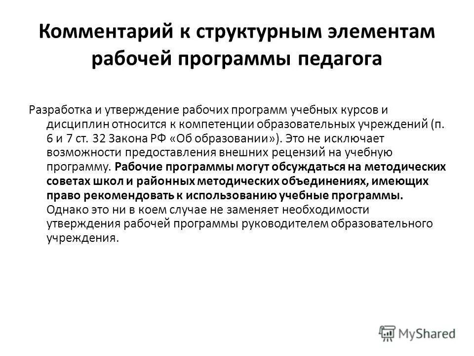 Структурные компоненты рабочей программы. Основные структурные компоненты рабочей программы педагога. Рабочая программа воспитателя презентация. Структурные элементы учебной программы в педагогике.